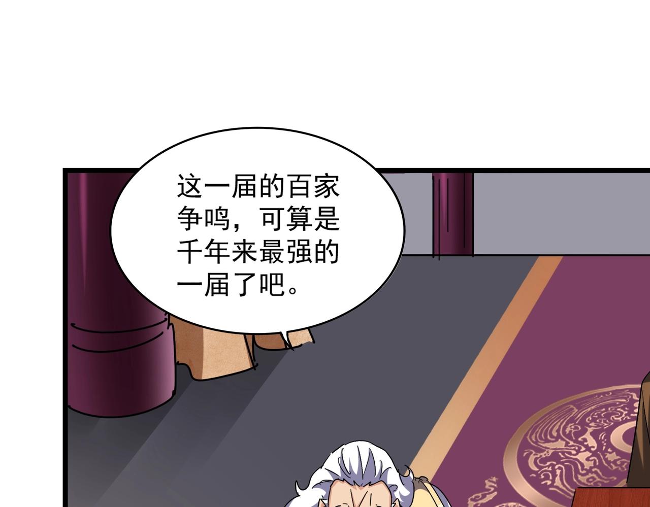 魔皇大管家韩漫全集-第260话 又是这颗蛋无删减无遮挡章节图片 