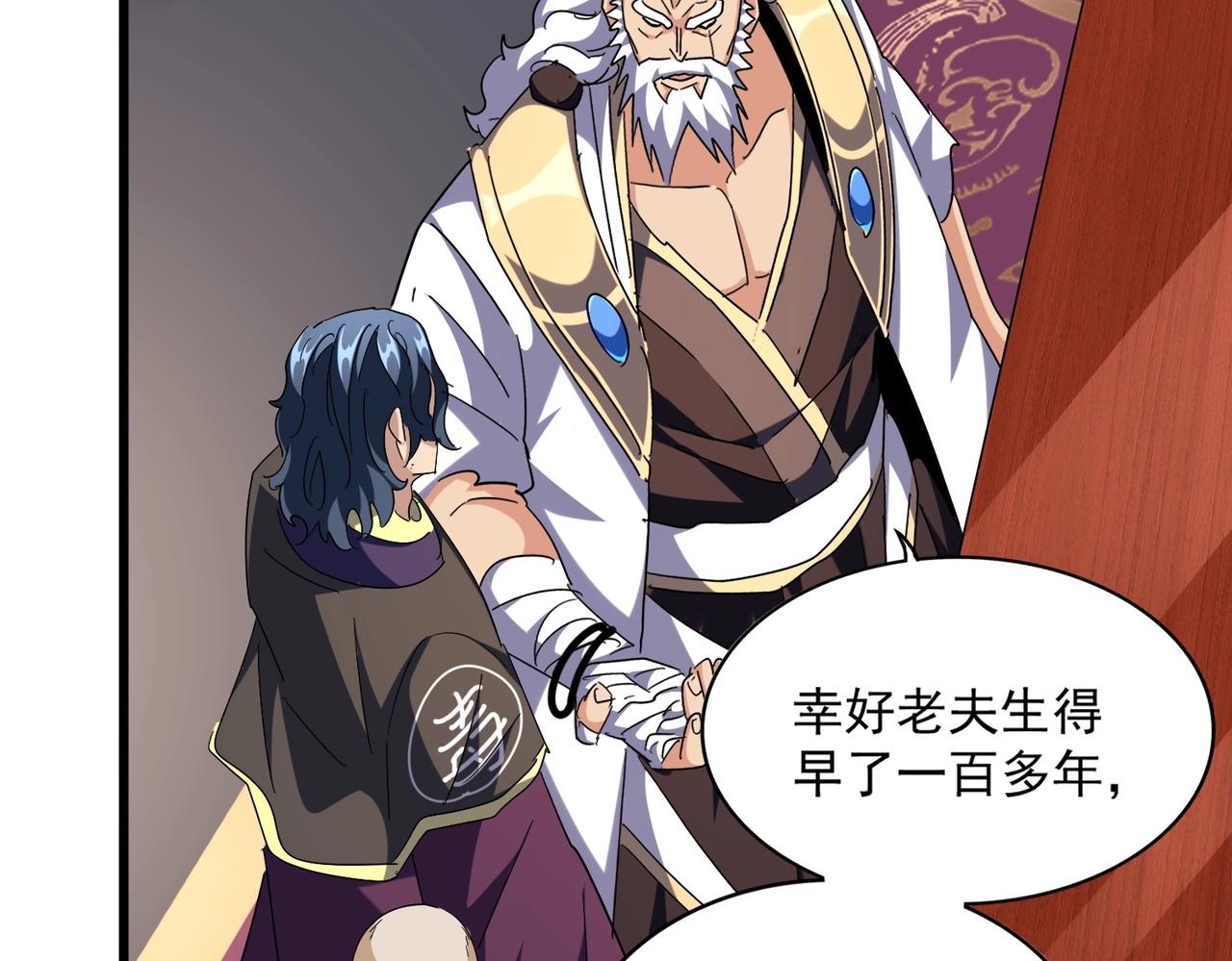 魔皇大管家韩漫全集-第260话 又是这颗蛋无删减无遮挡章节图片 