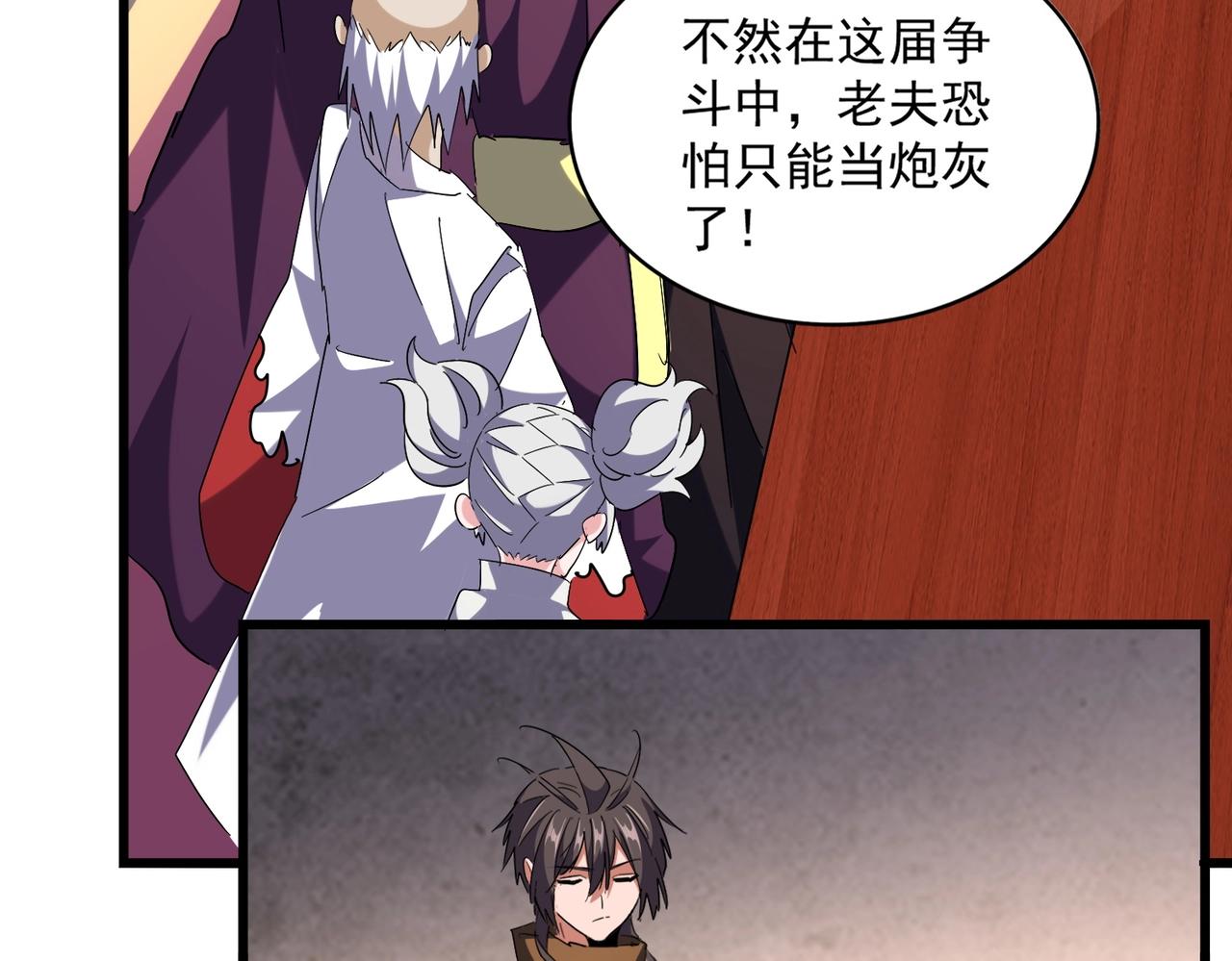 魔皇大管家韩漫全集-第260话 又是这颗蛋无删减无遮挡章节图片 