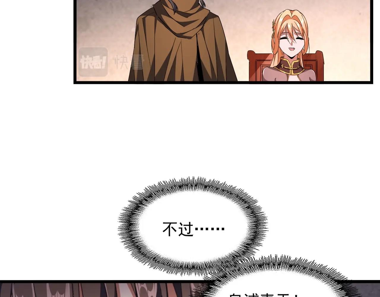 魔皇大管家韩漫全集-第260话 又是这颗蛋无删减无遮挡章节图片 