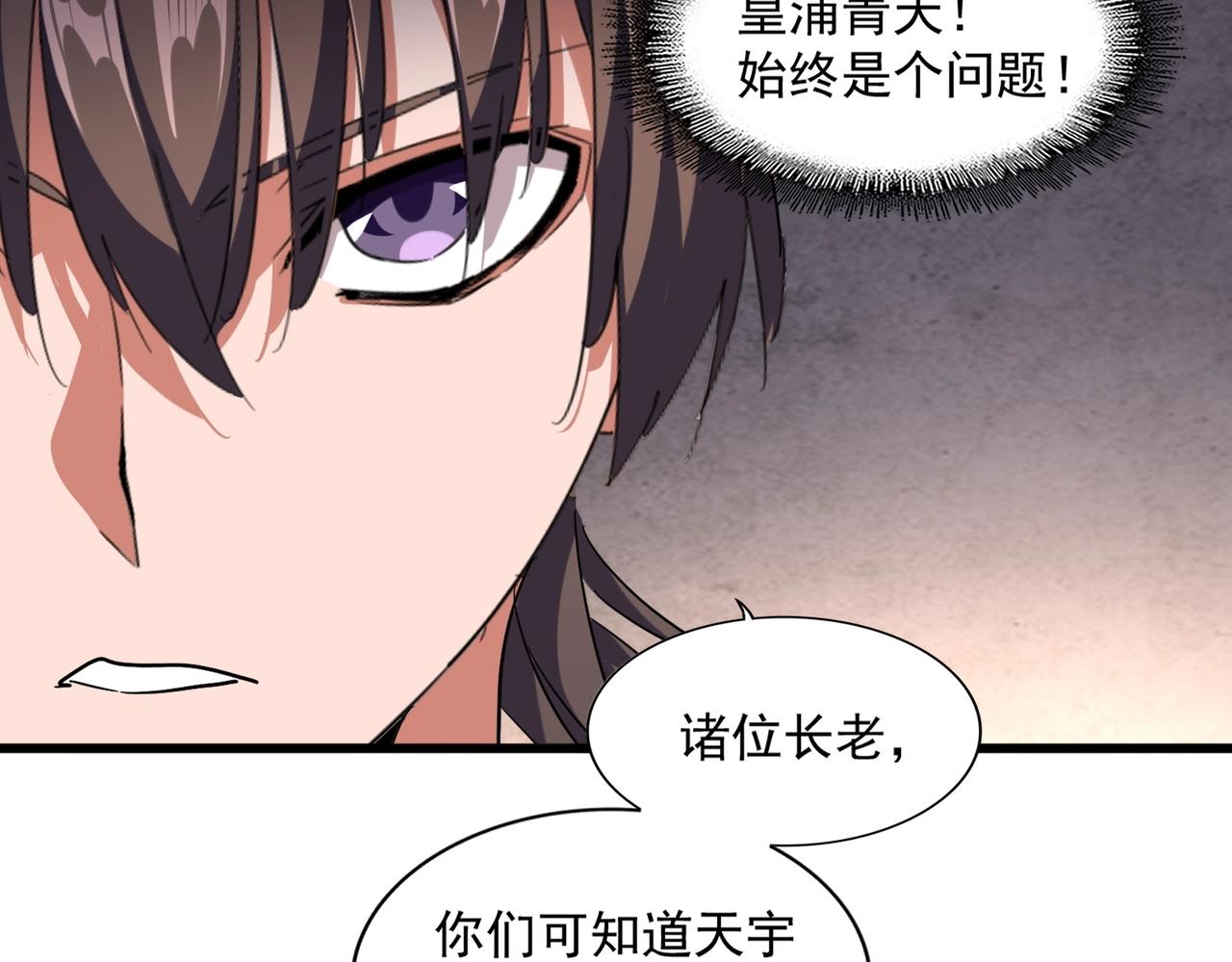 魔皇大管家韩漫全集-第260话 又是这颗蛋无删减无遮挡章节图片 