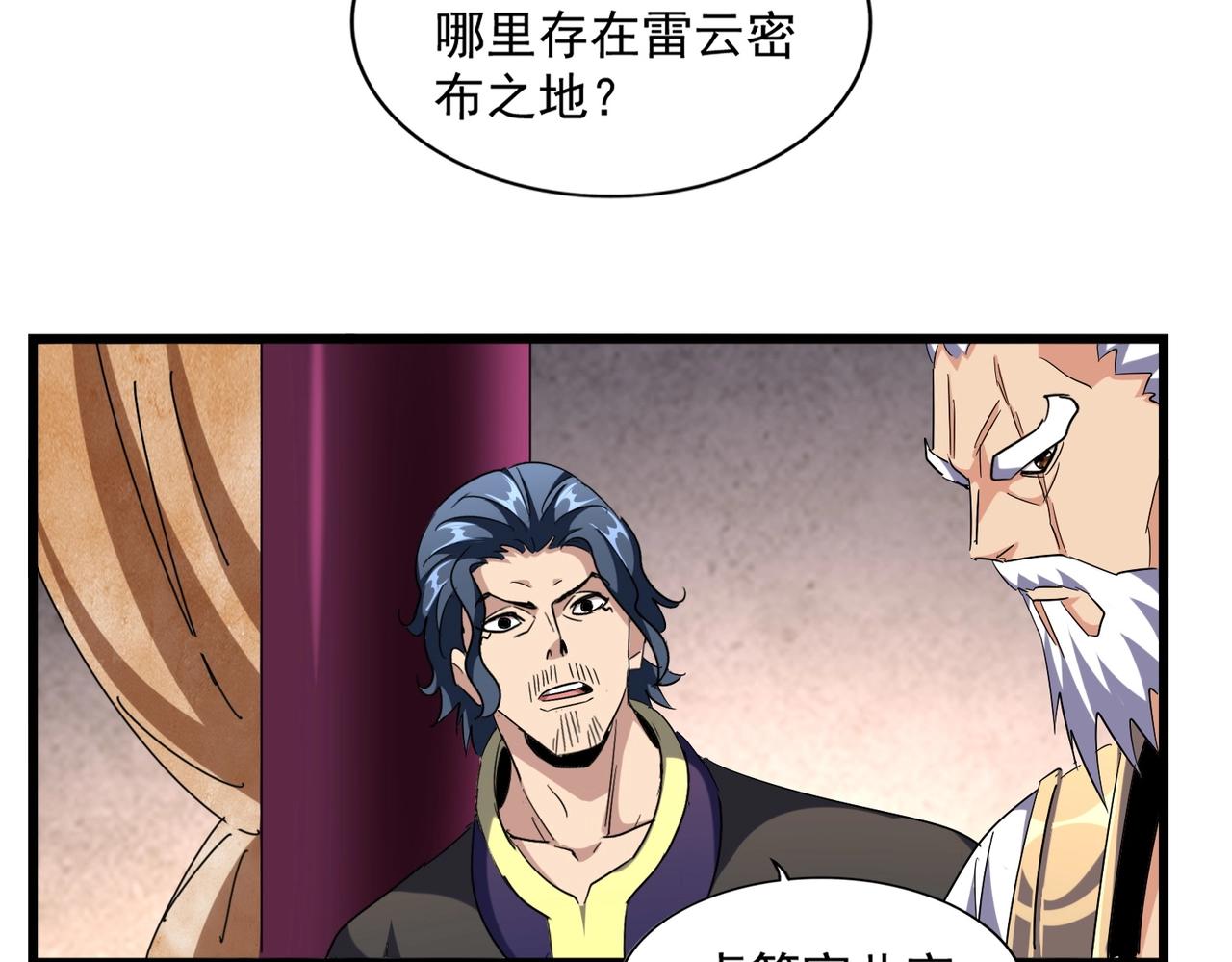 魔皇大管家韩漫全集-第260话 又是这颗蛋无删减无遮挡章节图片 