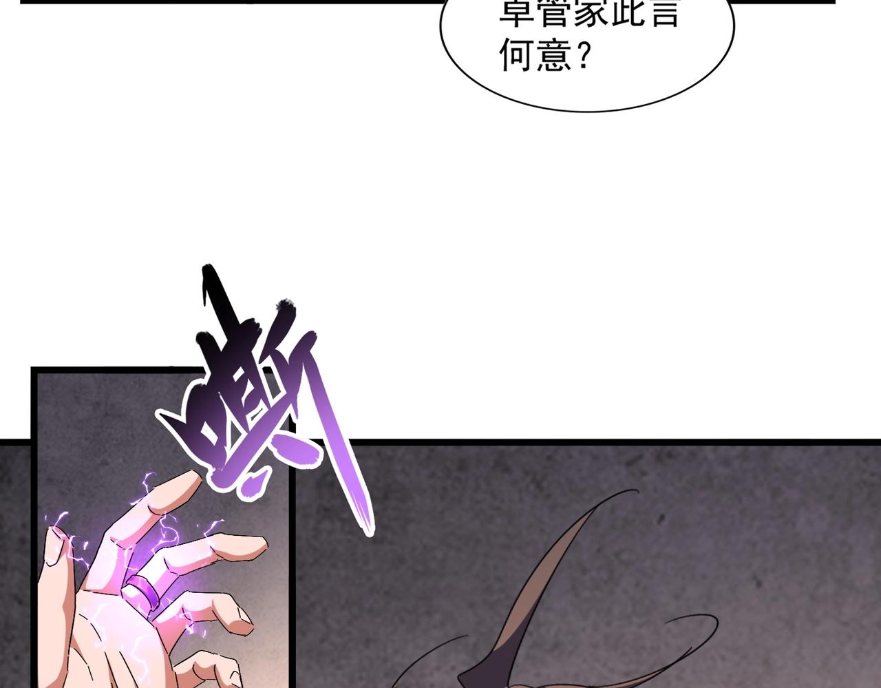 魔皇大管家韩漫全集-第260话 又是这颗蛋无删减无遮挡章节图片 
