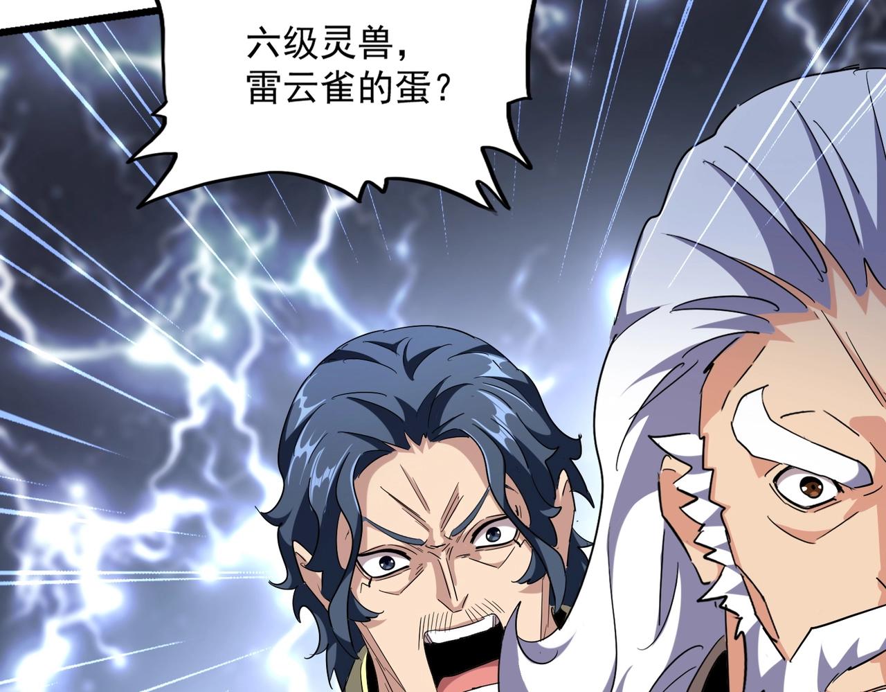 魔皇大管家韩漫全集-第260话 又是这颗蛋无删减无遮挡章节图片 