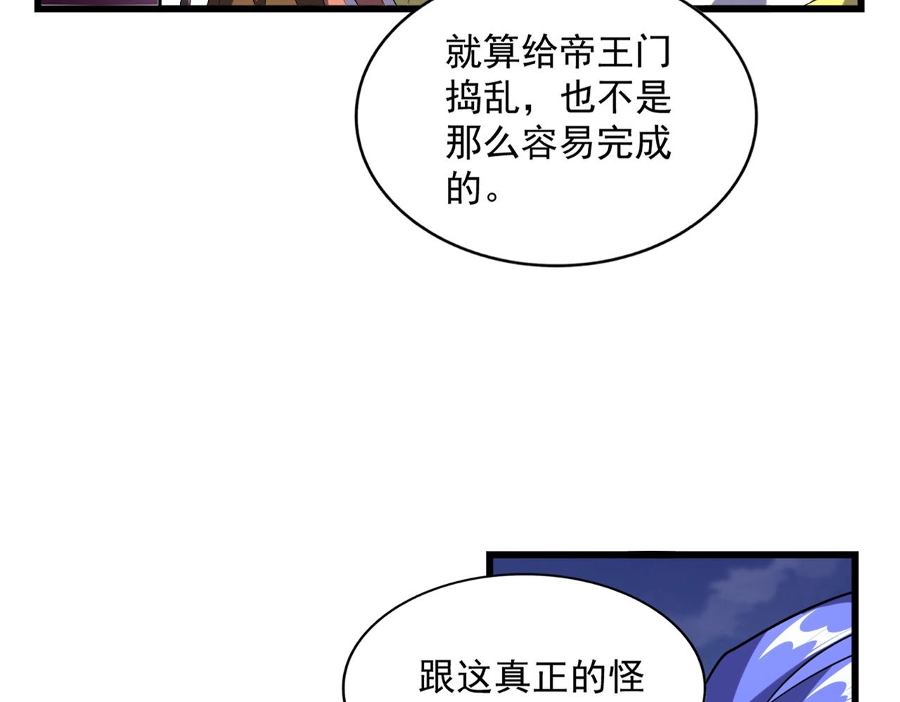 魔皇大管家韩漫全集-第260话 又是这颗蛋无删减无遮挡章节图片 