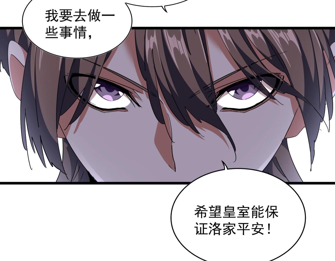 魔皇大管家韩漫全集-第260话 又是这颗蛋无删减无遮挡章节图片 