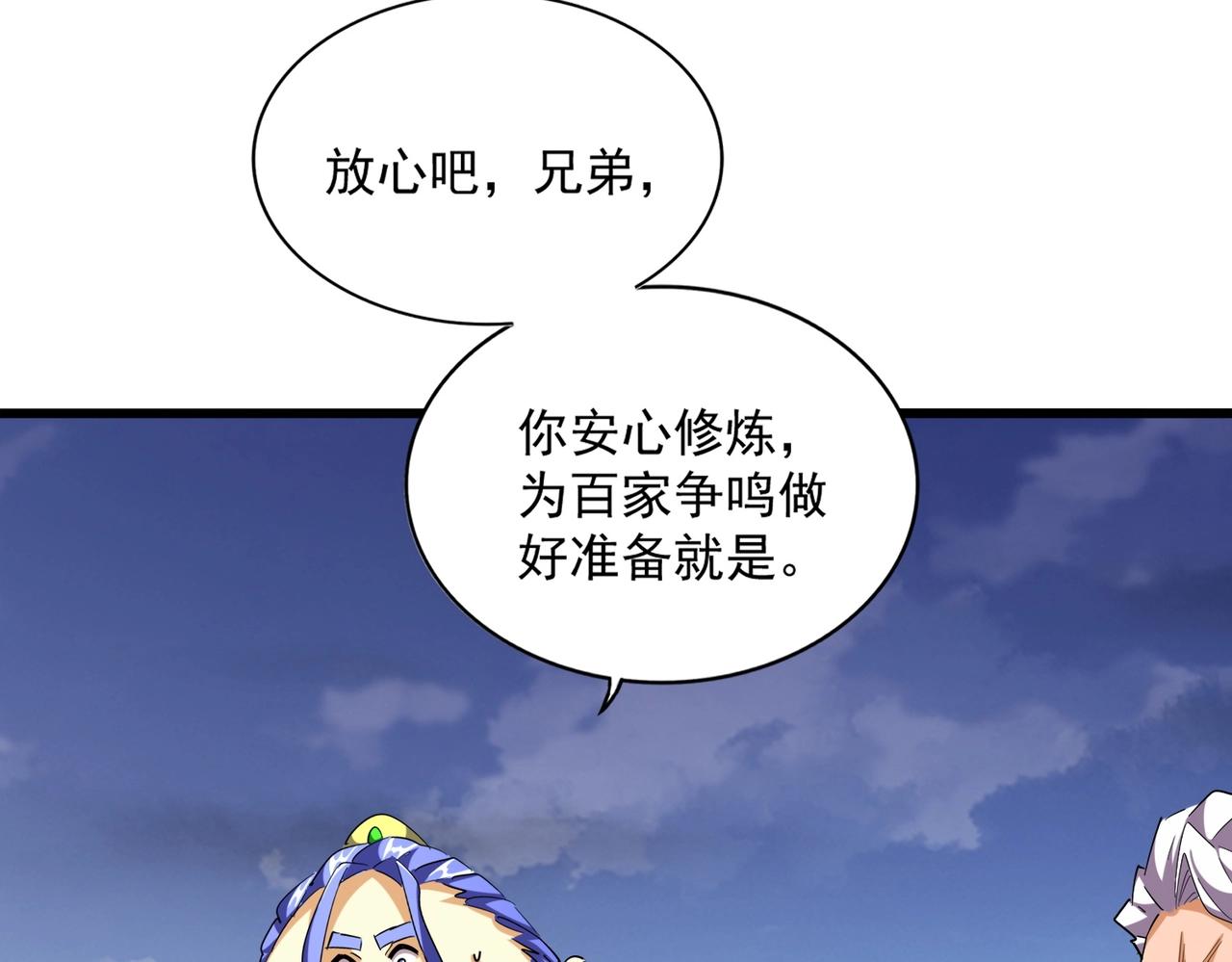 魔皇大管家韩漫全集-第260话 又是这颗蛋无删减无遮挡章节图片 