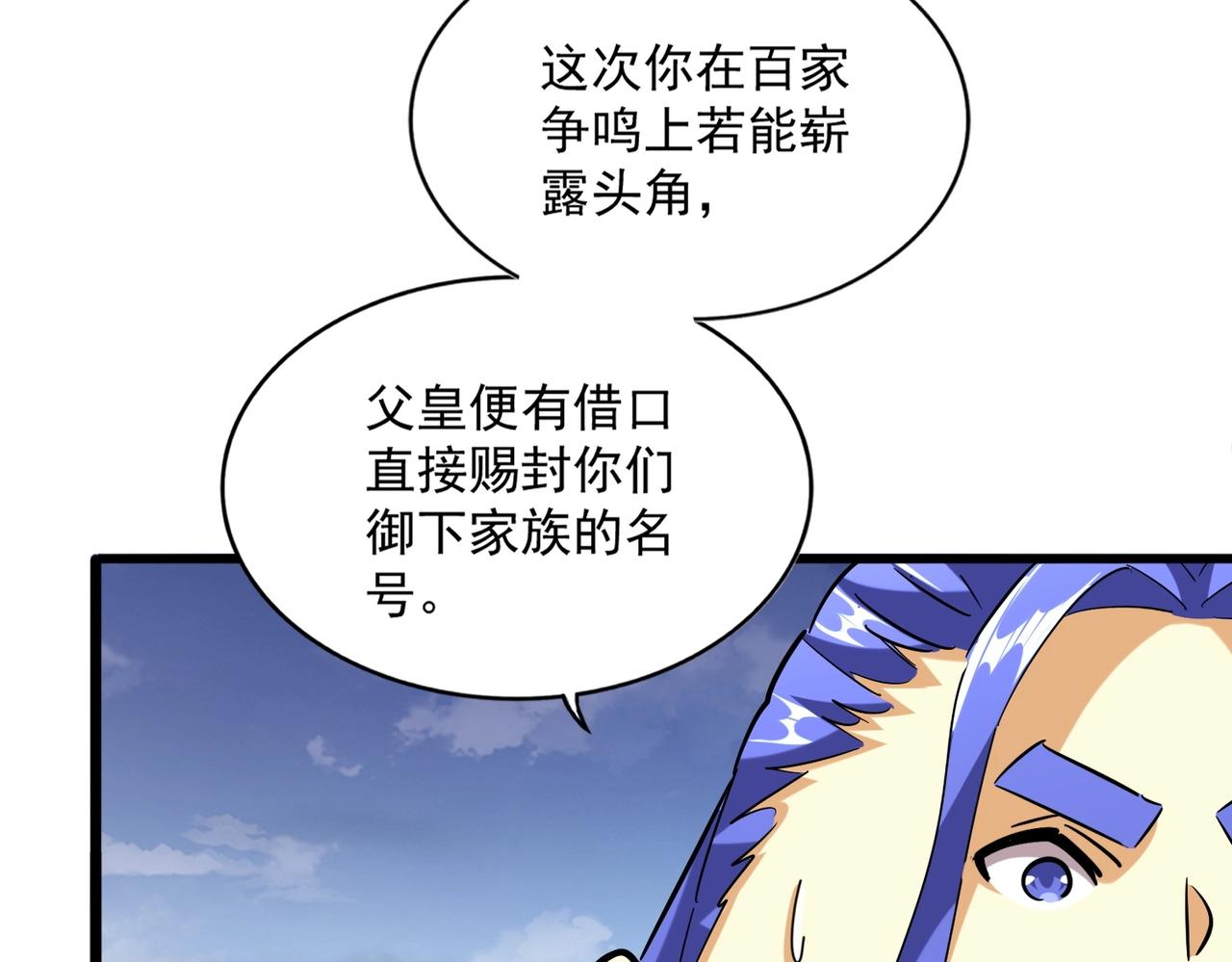 魔皇大管家韩漫全集-第260话 又是这颗蛋无删减无遮挡章节图片 