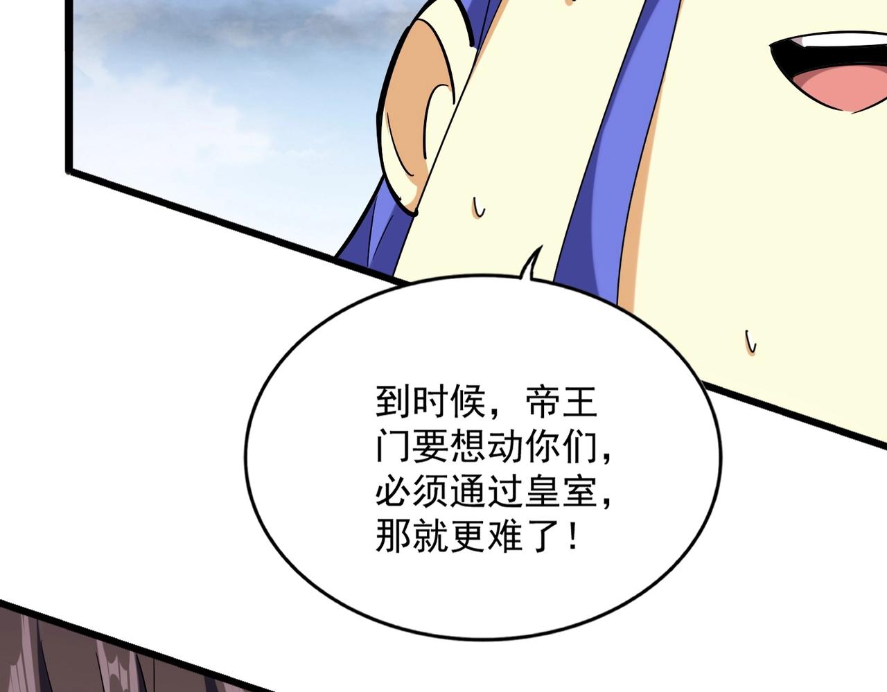 魔皇大管家韩漫全集-第260话 又是这颗蛋无删减无遮挡章节图片 