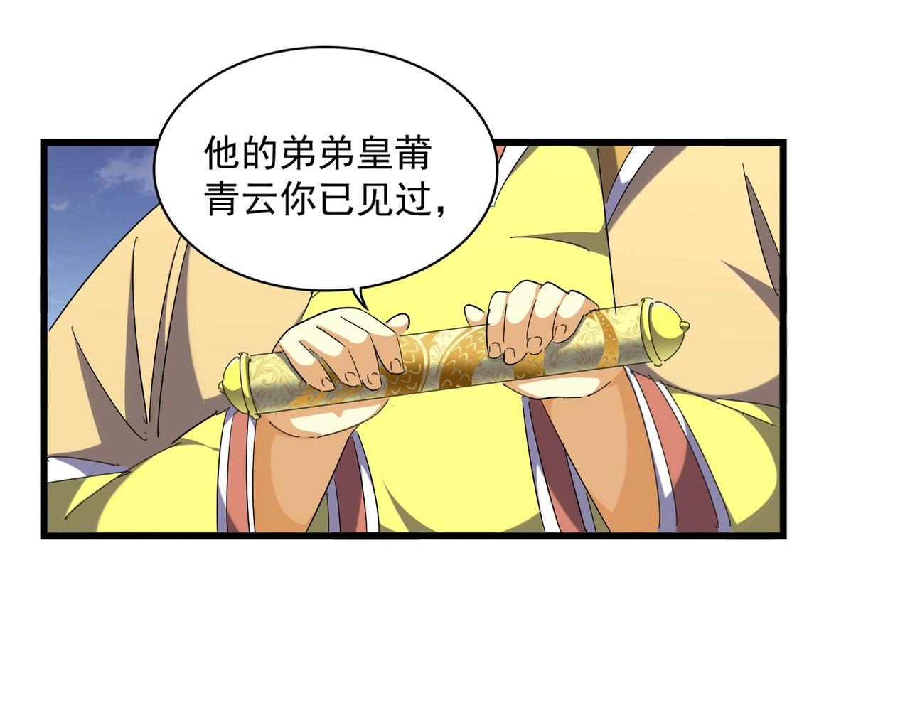 魔皇大管家韩漫全集-第260话 又是这颗蛋无删减无遮挡章节图片 