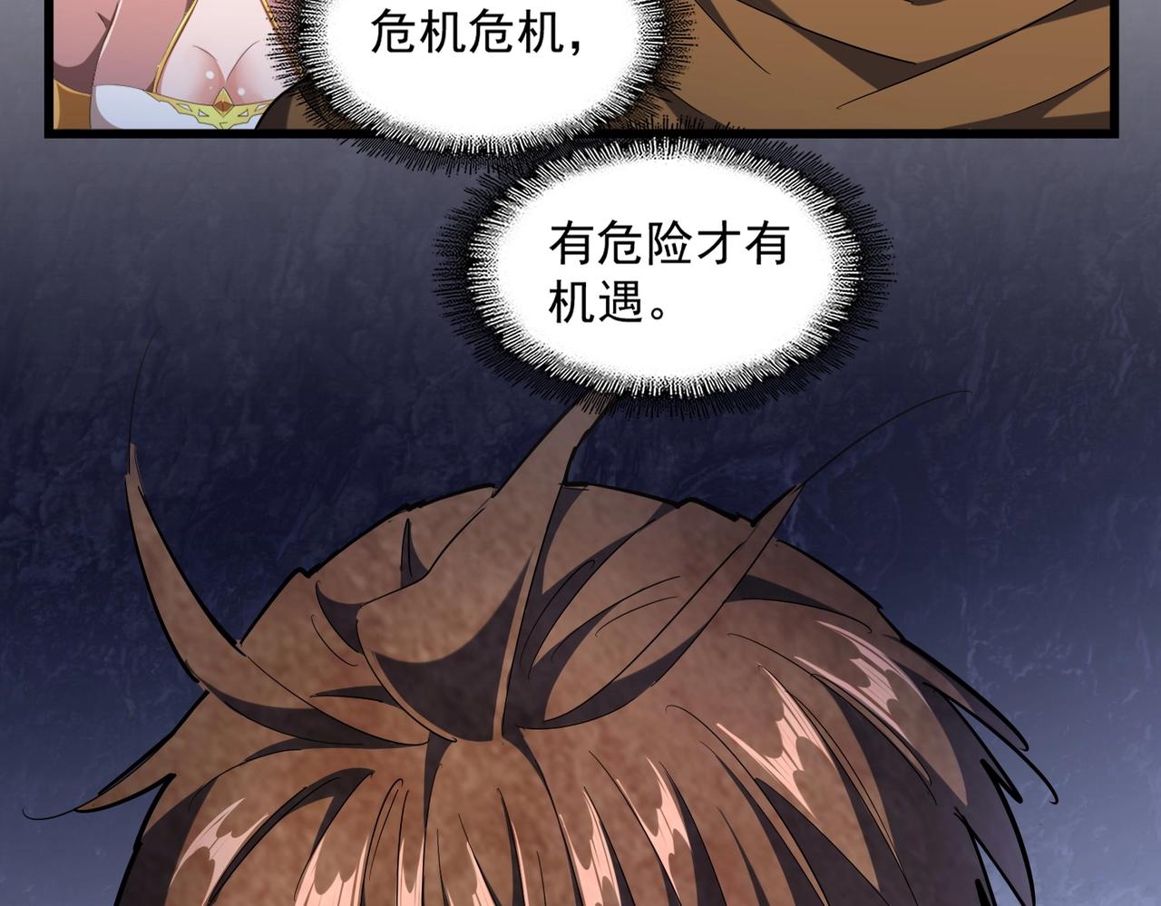 魔皇大管家韩漫全集-第260话 又是这颗蛋无删减无遮挡章节图片 