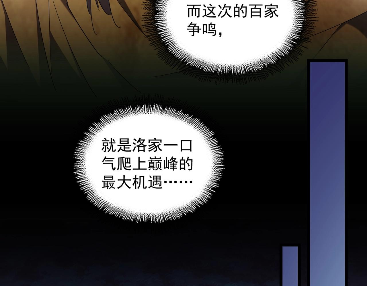 魔皇大管家韩漫全集-第260话 又是这颗蛋无删减无遮挡章节图片 