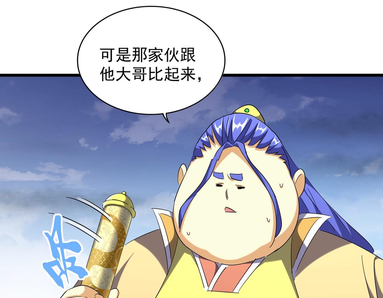魔皇大管家韩漫全集-第260话 又是这颗蛋无删减无遮挡章节图片 