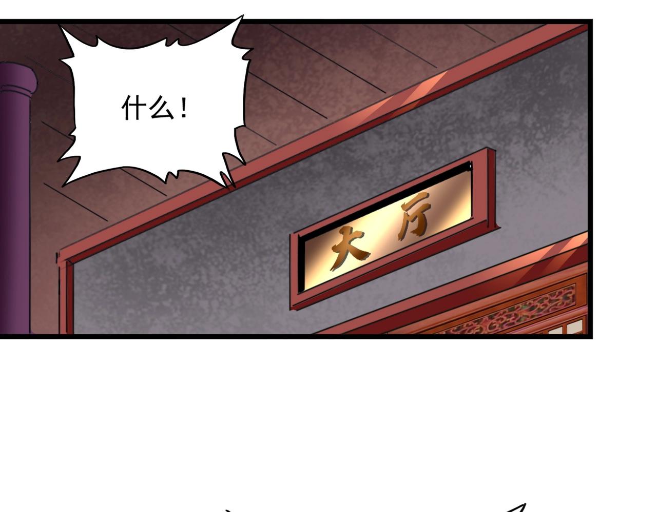 魔皇大管家韩漫全集-第260话 又是这颗蛋无删减无遮挡章节图片 