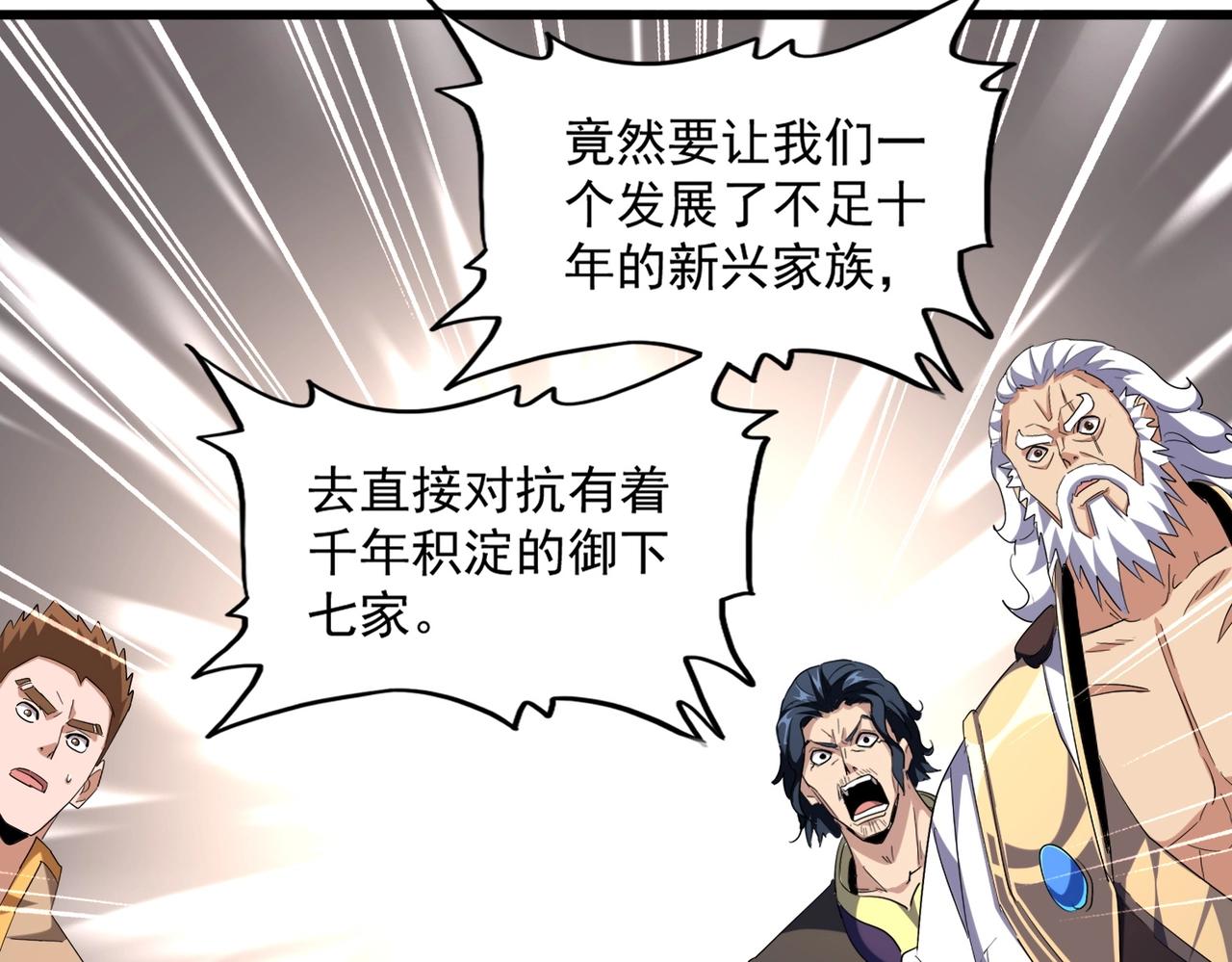 魔皇大管家韩漫全集-第260话 又是这颗蛋无删减无遮挡章节图片 