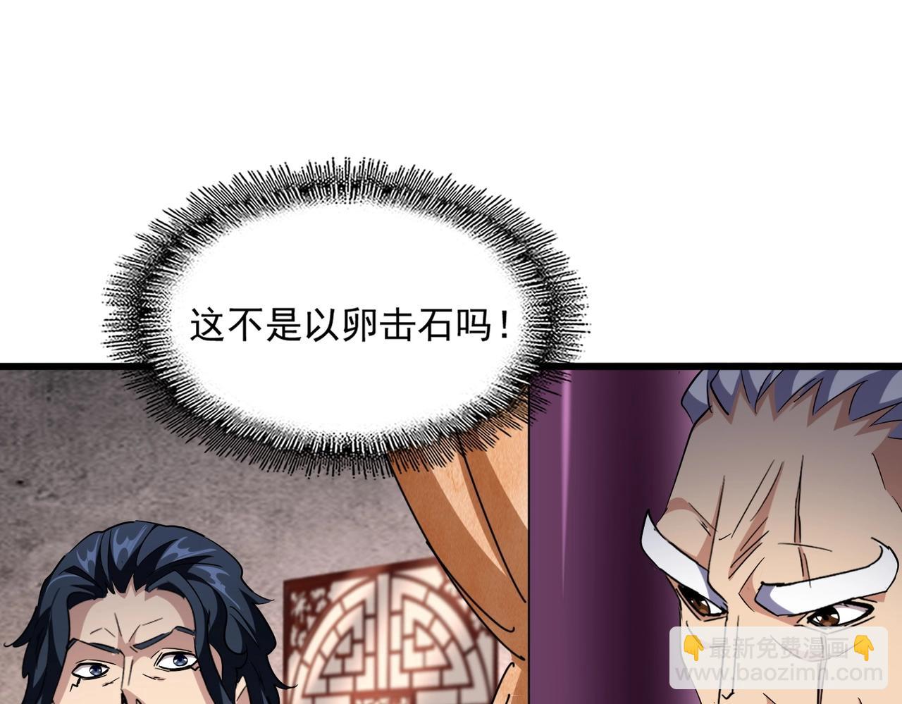 魔皇大管家韩漫全集-第260话 又是这颗蛋无删减无遮挡章节图片 
