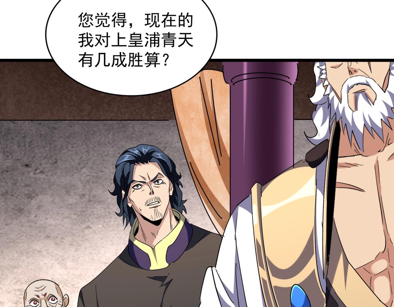 魔皇大管家韩漫全集-第260话 又是这颗蛋无删减无遮挡章节图片 