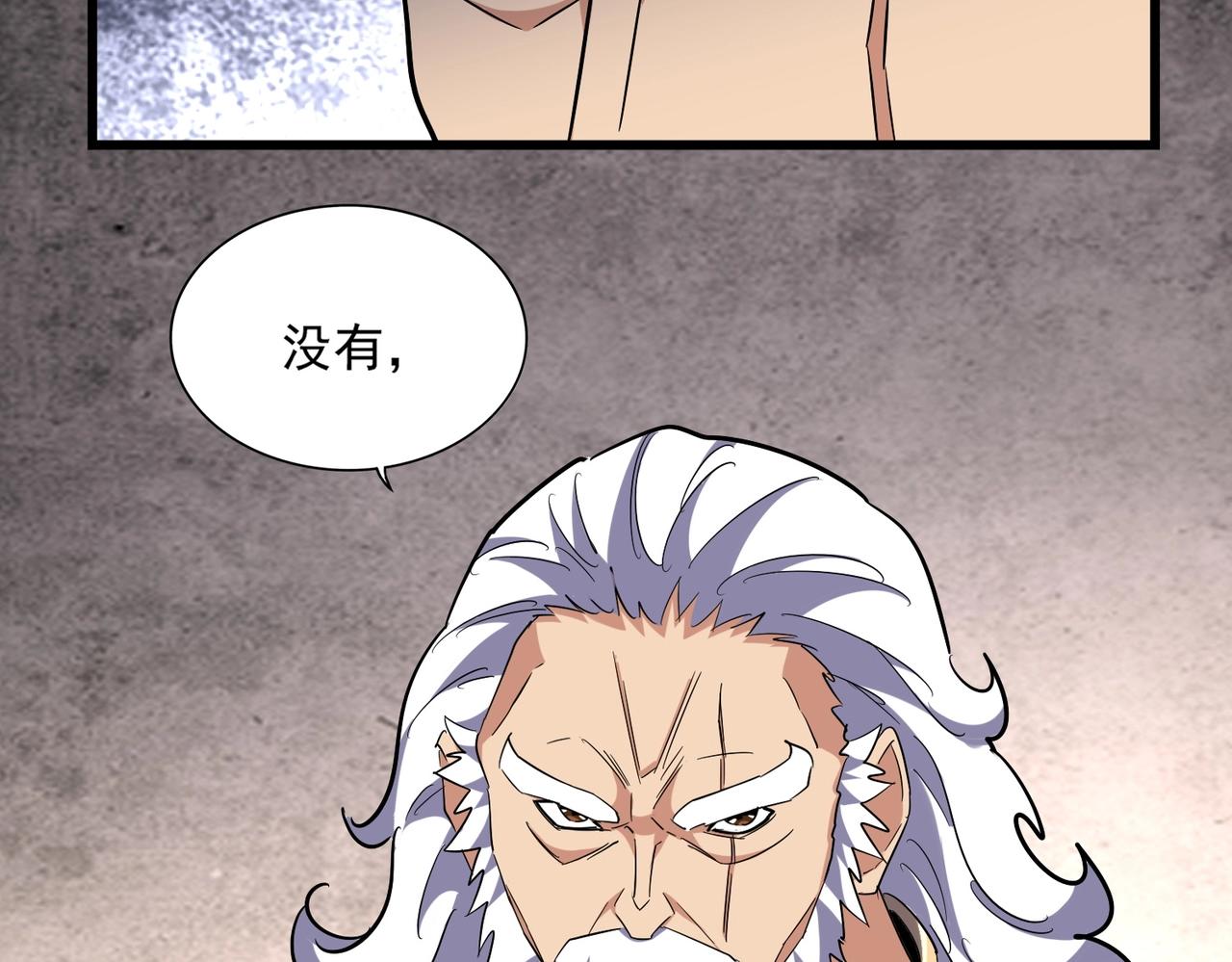 魔皇大管家韩漫全集-第260话 又是这颗蛋无删减无遮挡章节图片 