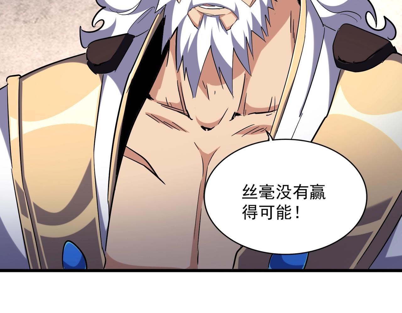 魔皇大管家韩漫全集-第260话 又是这颗蛋无删减无遮挡章节图片 