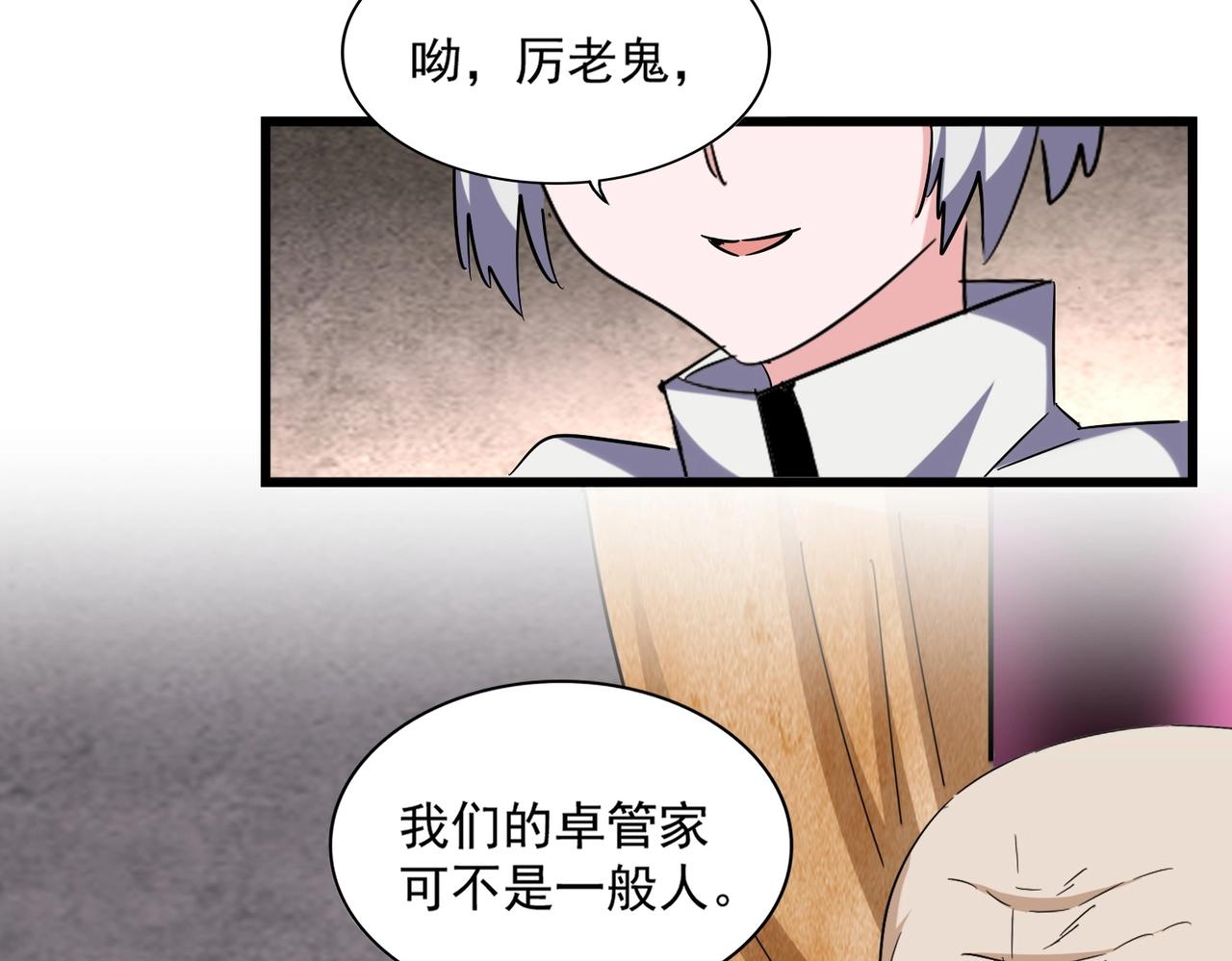 魔皇大管家韩漫全集-第260话 又是这颗蛋无删减无遮挡章节图片 