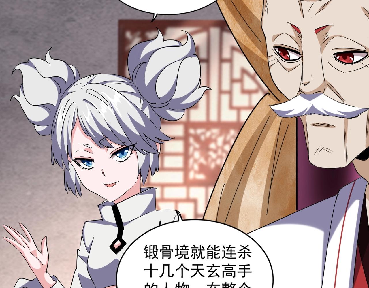 魔皇大管家韩漫全集-第260话 又是这颗蛋无删减无遮挡章节图片 