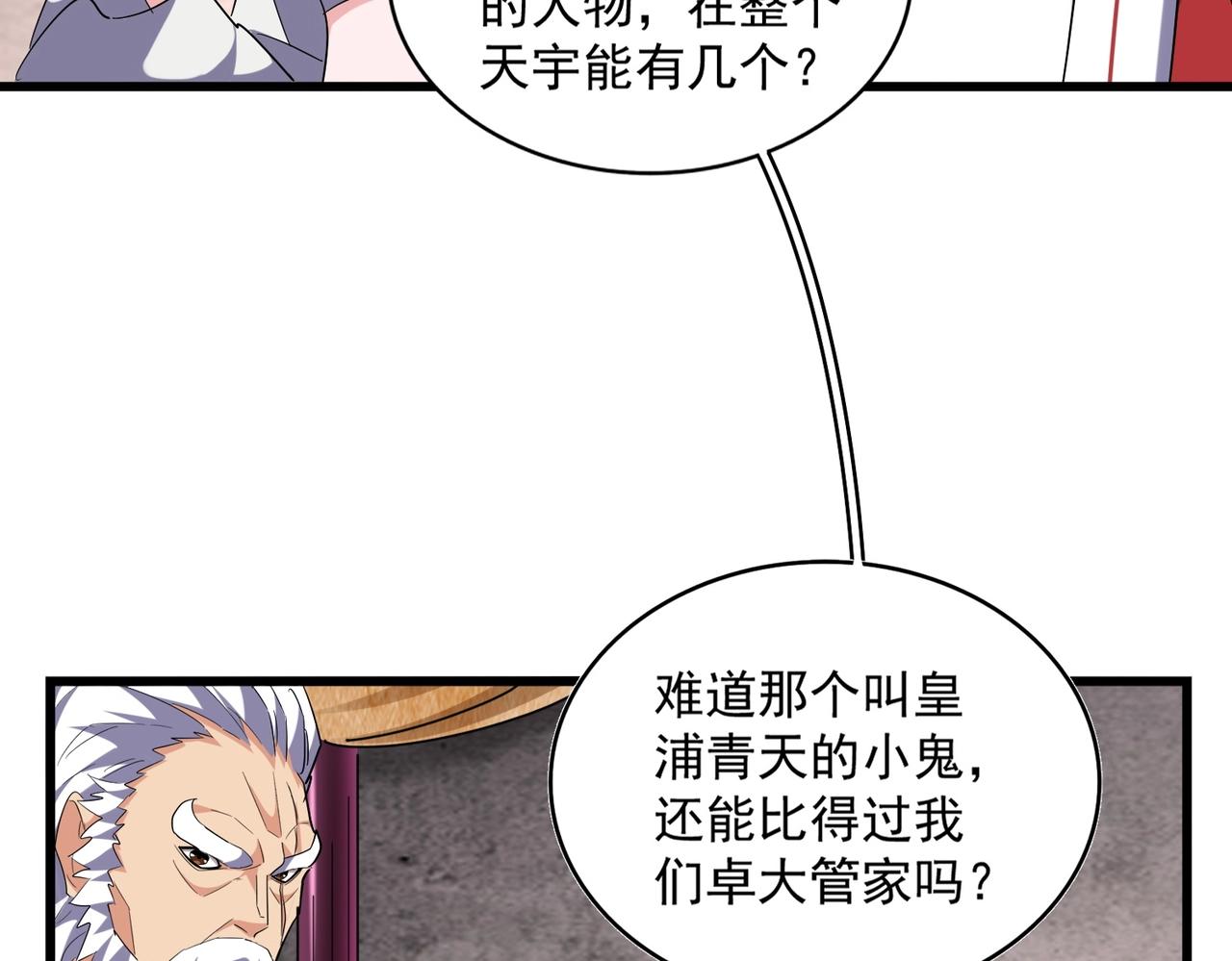 魔皇大管家韩漫全集-第260话 又是这颗蛋无删减无遮挡章节图片 