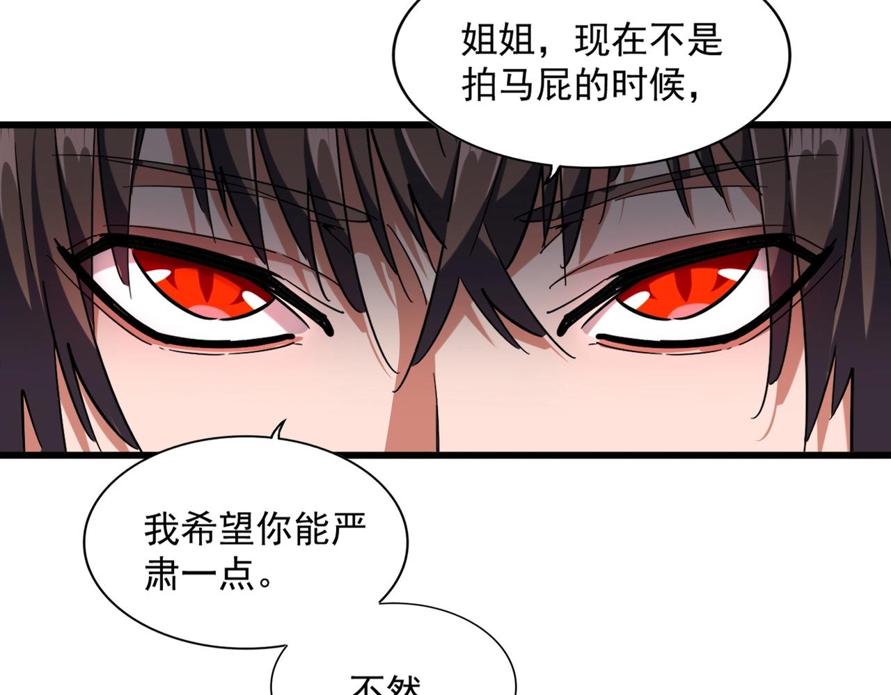 魔皇大管家韩漫全集-第260话 又是这颗蛋无删减无遮挡章节图片 