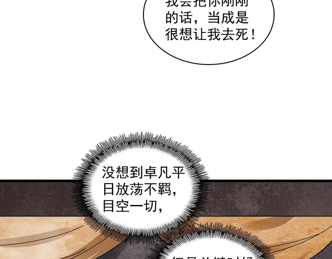 魔皇大管家韩漫全集-第260话 又是这颗蛋无删减无遮挡章节图片 