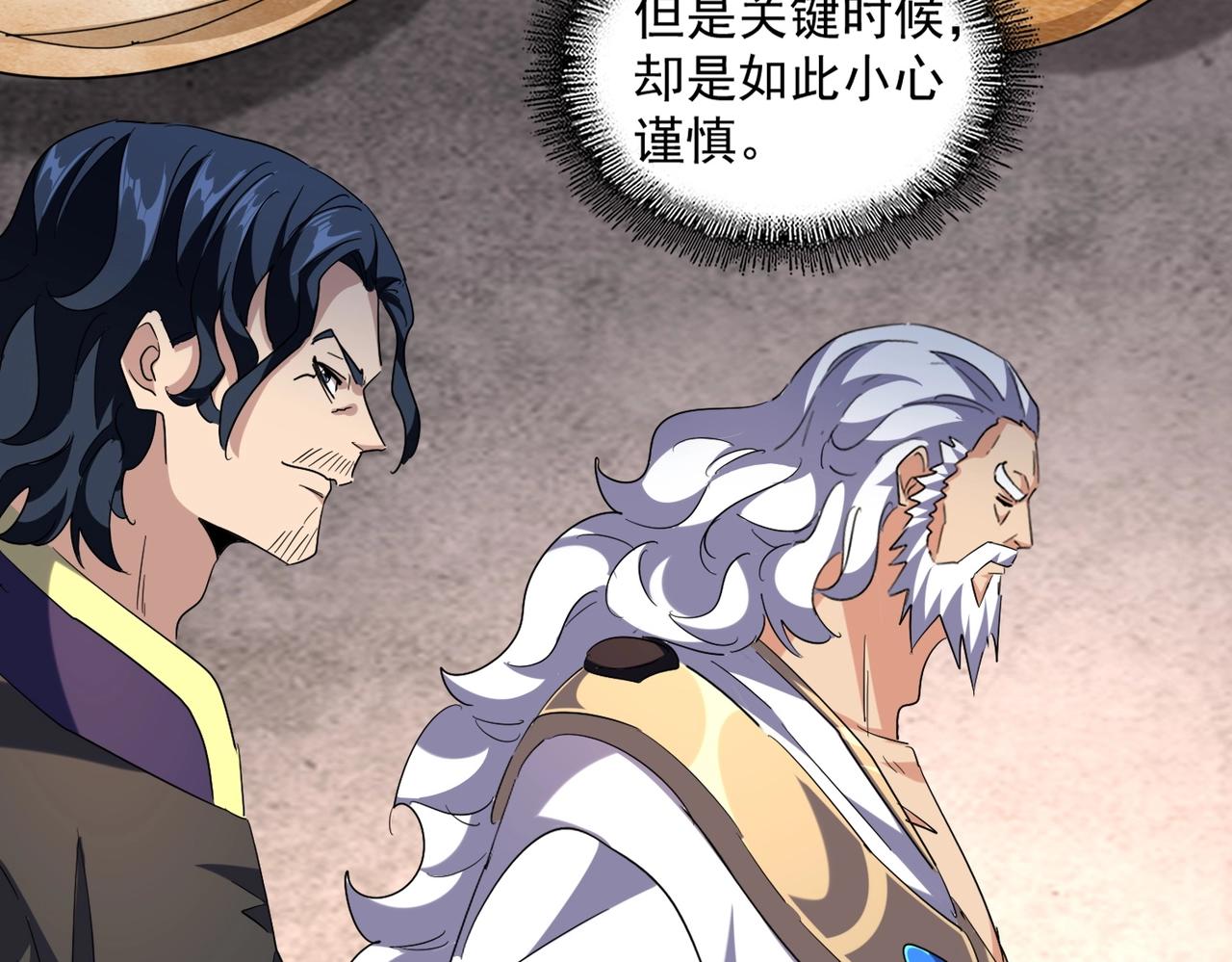 魔皇大管家韩漫全集-第260话 又是这颗蛋无删减无遮挡章节图片 