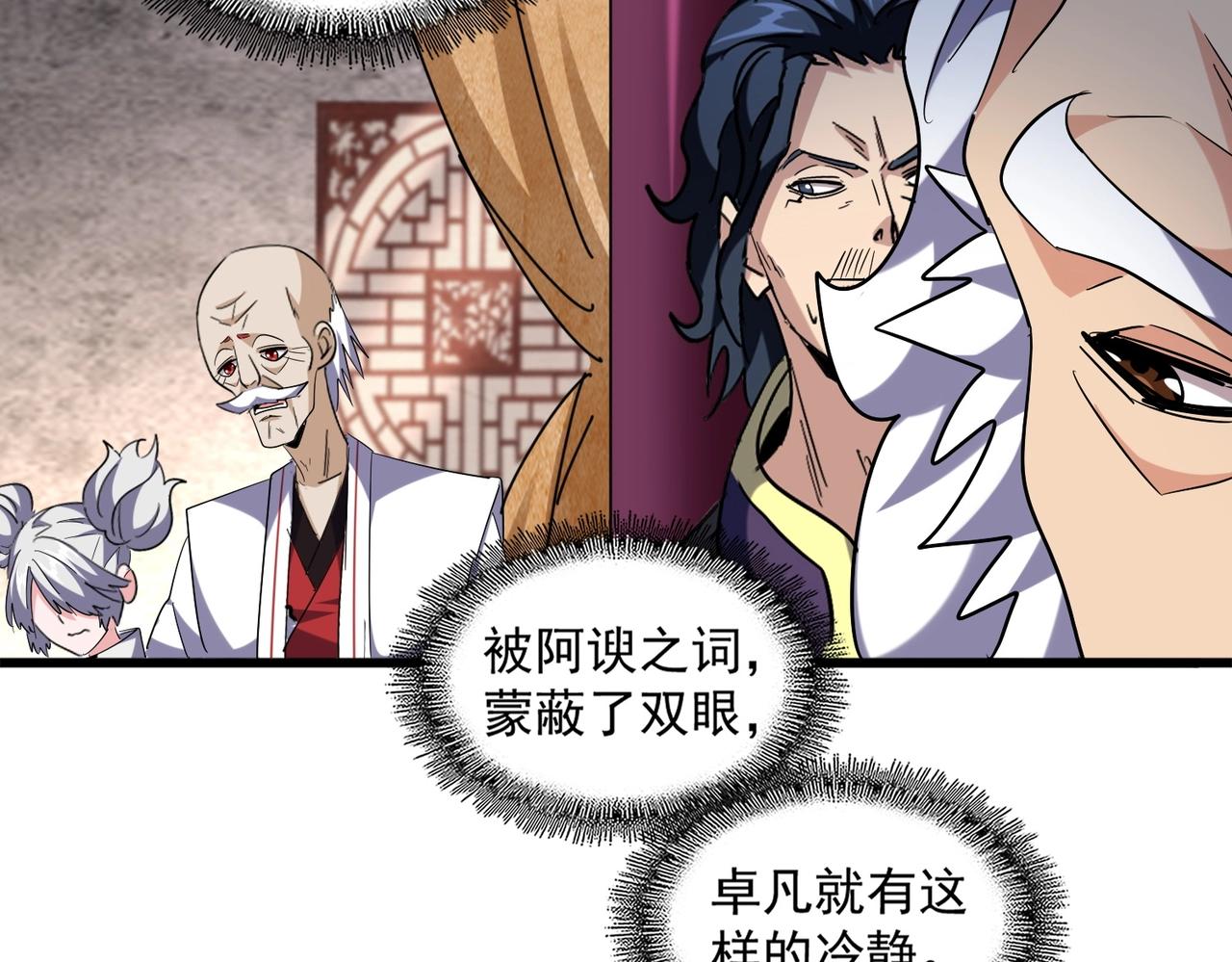 魔皇大管家韩漫全集-第260话 又是这颗蛋无删减无遮挡章节图片 