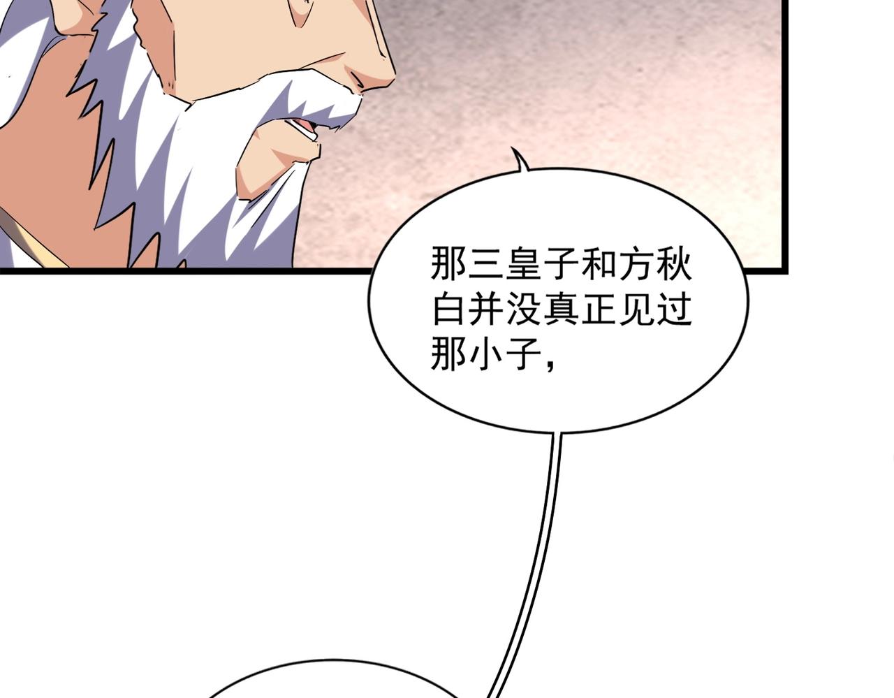 魔皇大管家韩漫全集-第260话 又是这颗蛋无删减无遮挡章节图片 