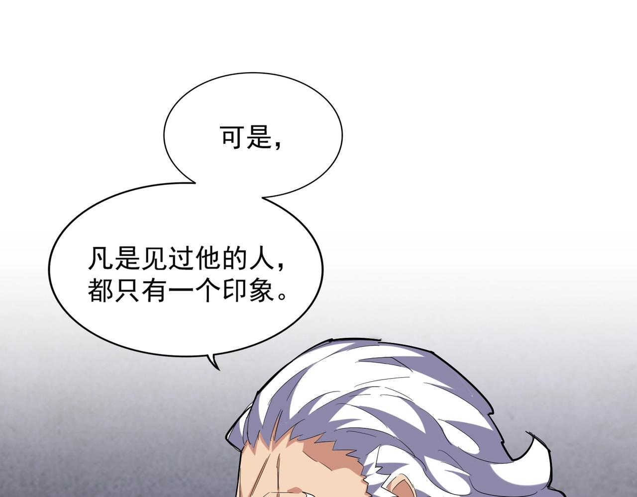 魔皇大管家韩漫全集-第260话 又是这颗蛋无删减无遮挡章节图片 
