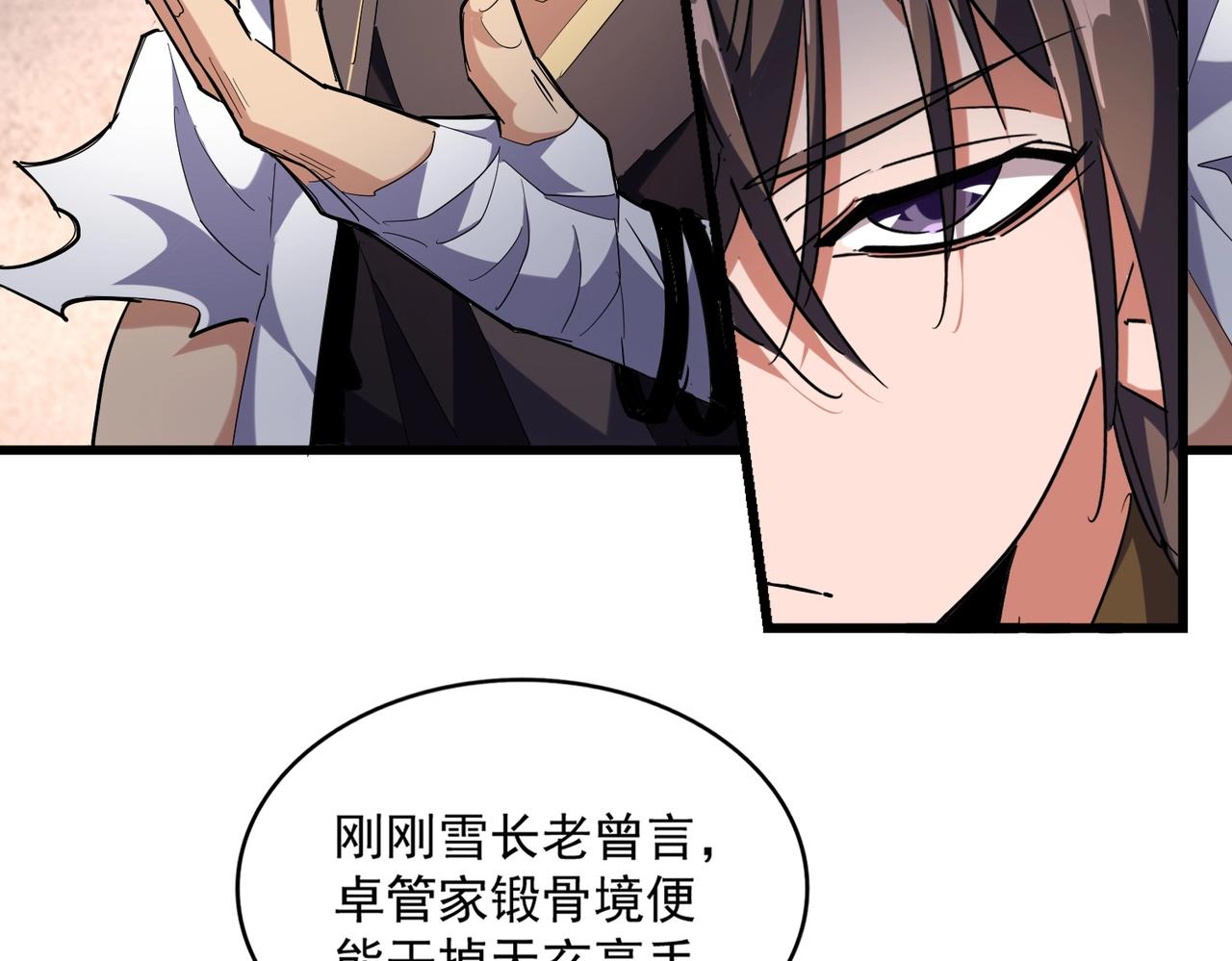 魔皇大管家韩漫全集-第260话 又是这颗蛋无删减无遮挡章节图片 