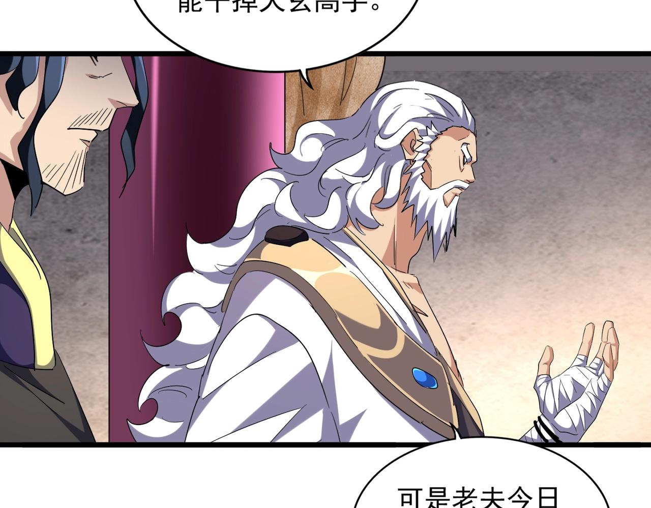 魔皇大管家韩漫全集-第260话 又是这颗蛋无删减无遮挡章节图片 