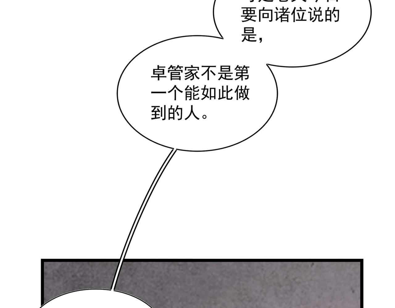 魔皇大管家韩漫全集-第260话 又是这颗蛋无删减无遮挡章节图片 