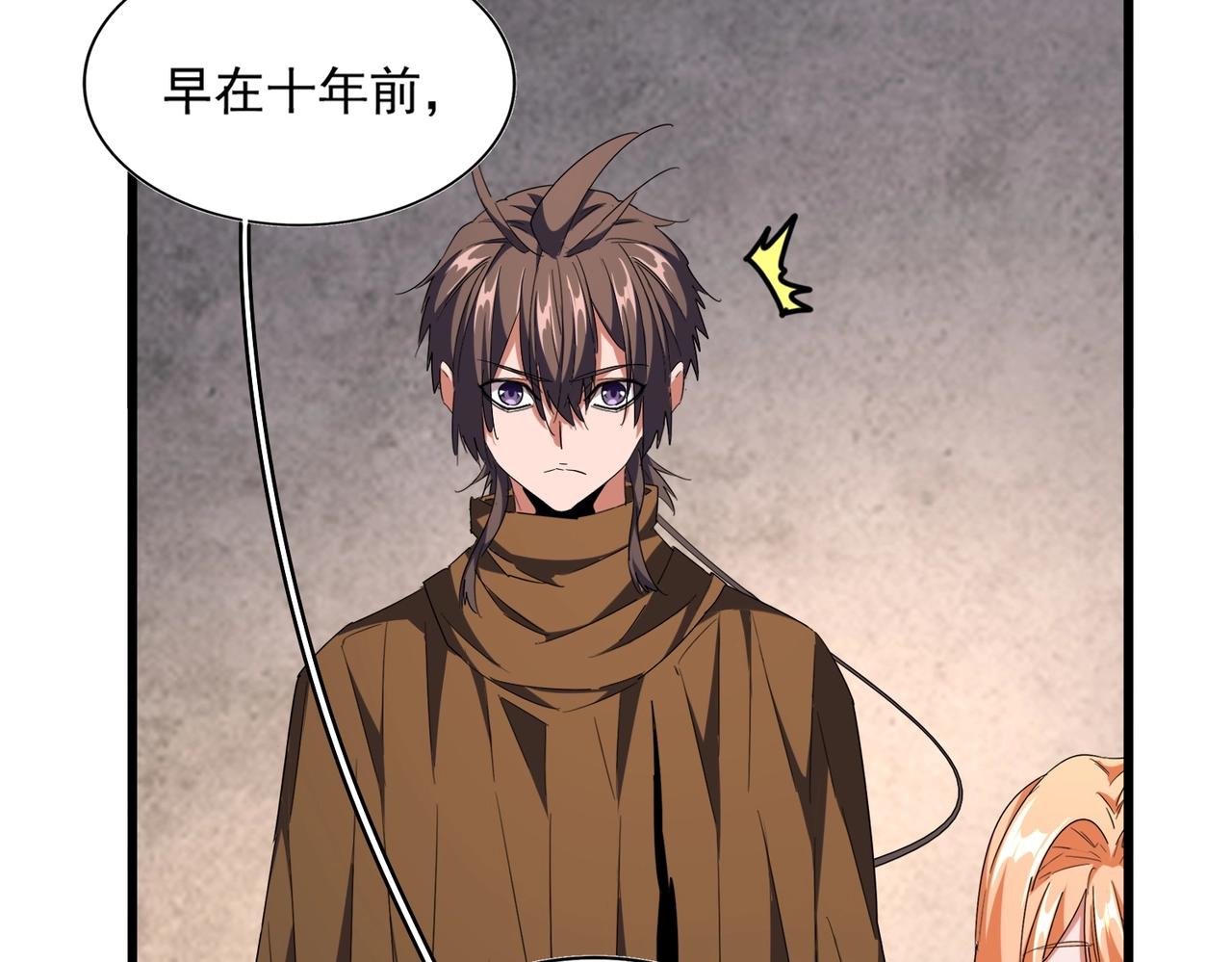 魔皇大管家韩漫全集-第260话 又是这颗蛋无删减无遮挡章节图片 