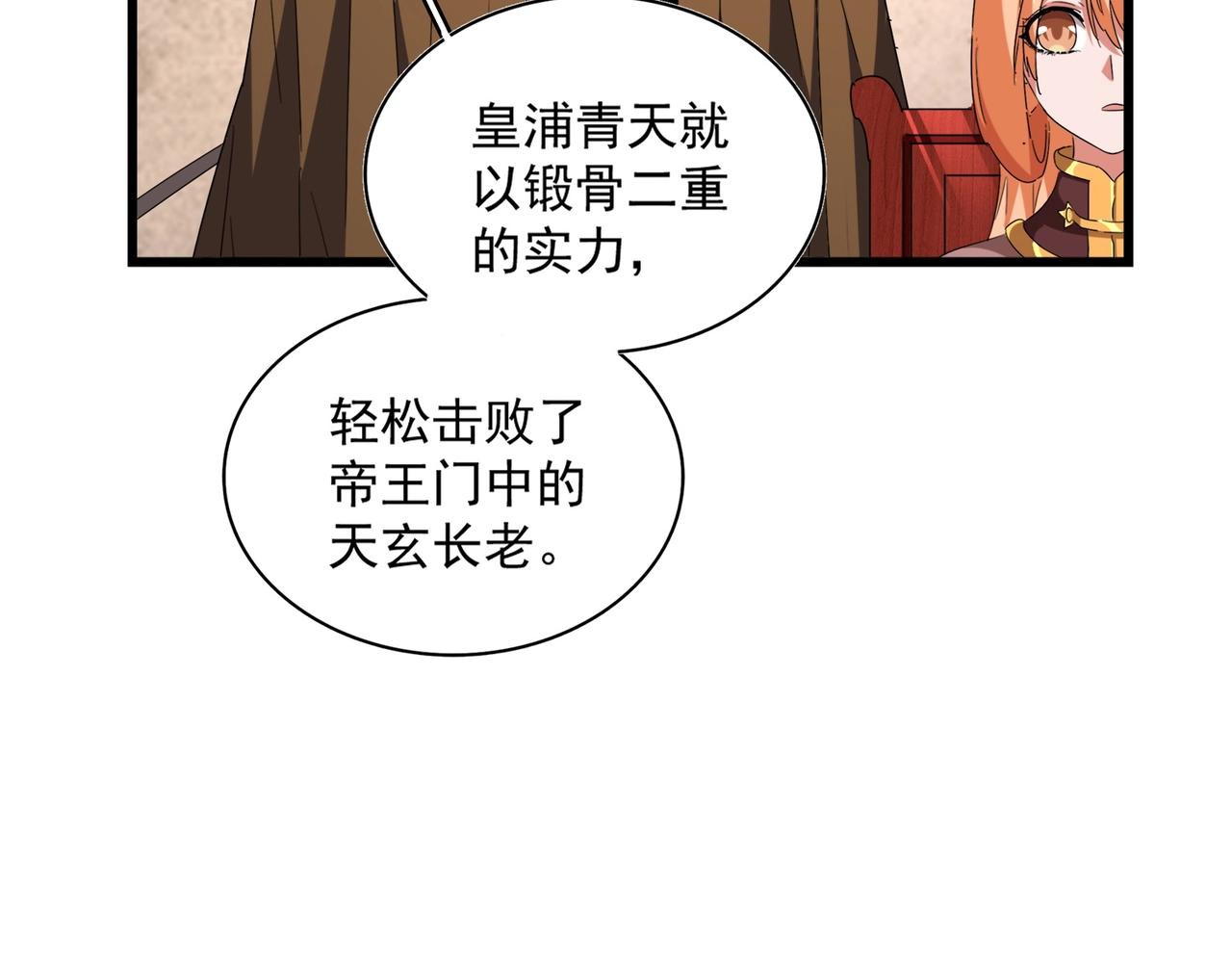 魔皇大管家韩漫全集-第260话 又是这颗蛋无删减无遮挡章节图片 