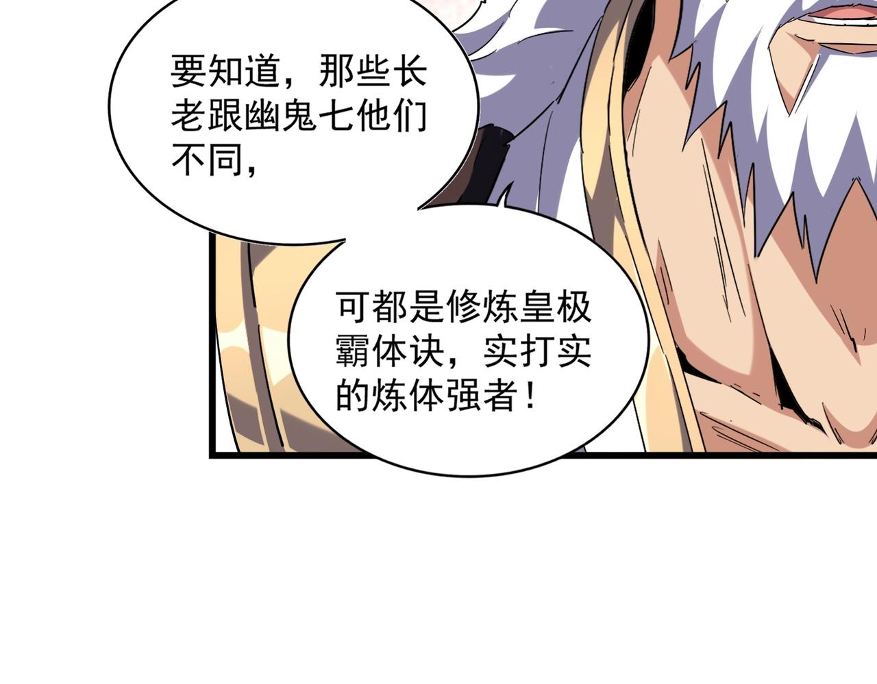 魔皇大管家韩漫全集-第260话 又是这颗蛋无删减无遮挡章节图片 