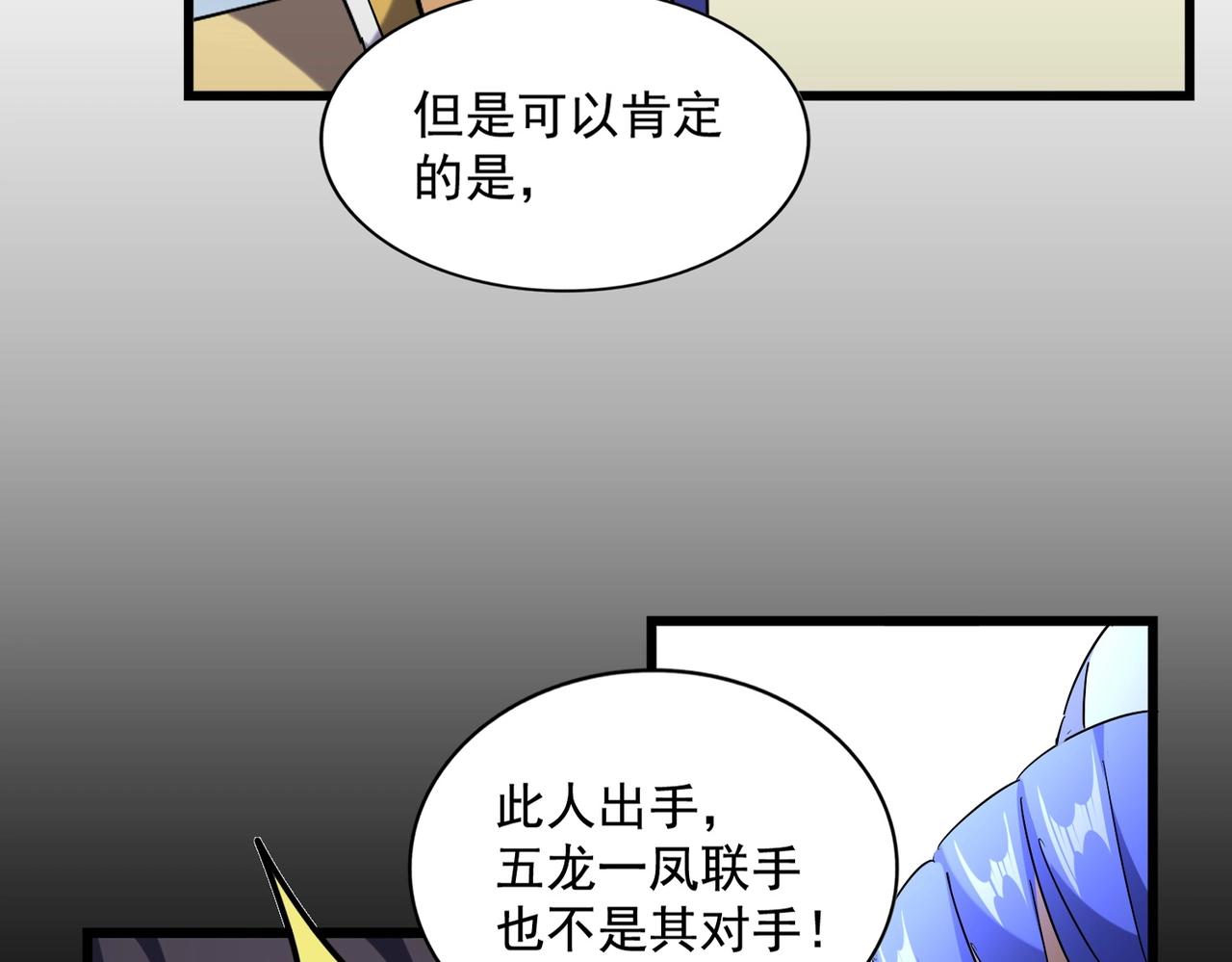 魔皇大管家韩漫全集-第260话 又是这颗蛋无删减无遮挡章节图片 
