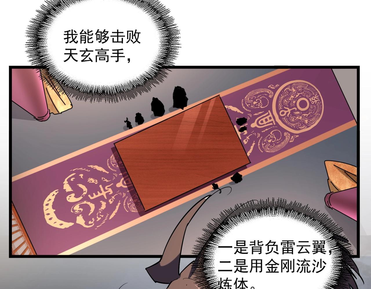 魔皇大管家韩漫全集-第260话 又是这颗蛋无删减无遮挡章节图片 