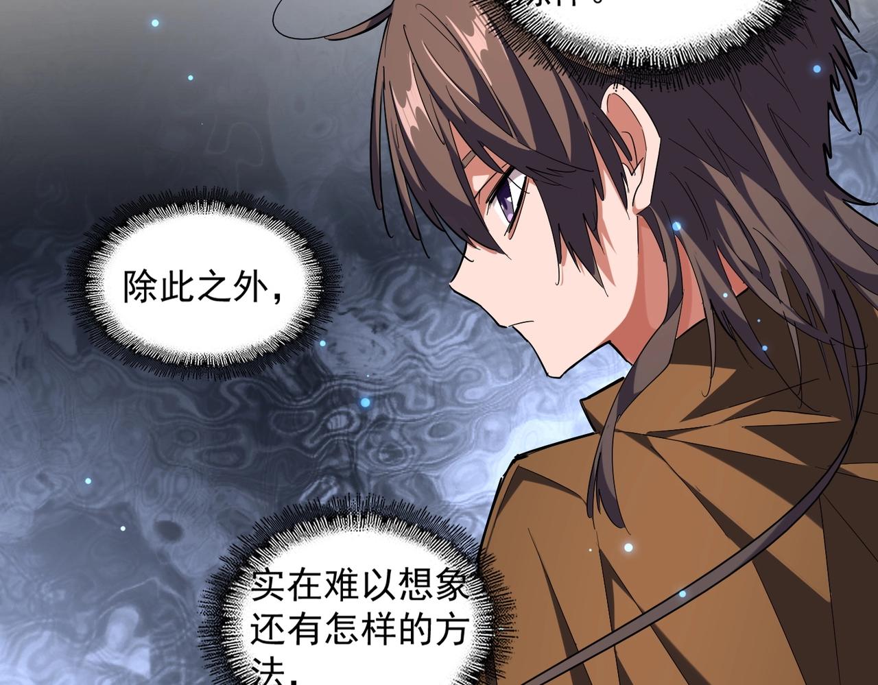 魔皇大管家韩漫全集-第260话 又是这颗蛋无删减无遮挡章节图片 