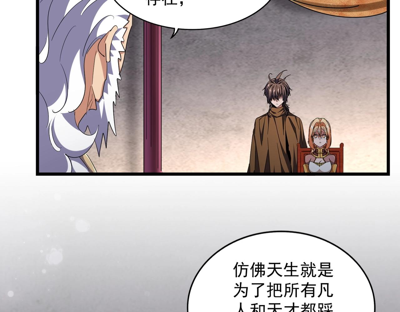 魔皇大管家韩漫全集-第260话 又是这颗蛋无删减无遮挡章节图片 