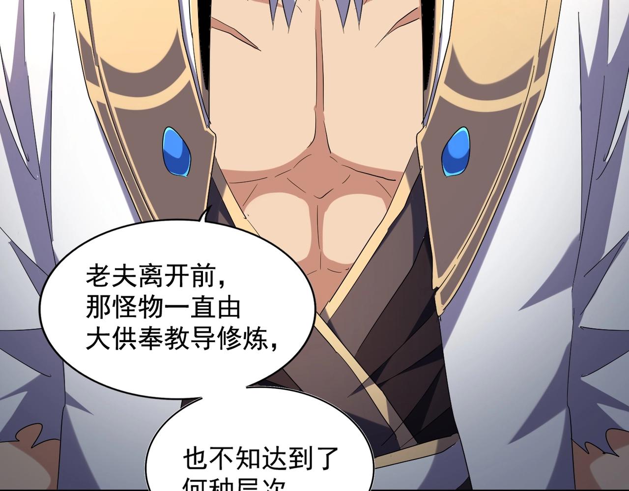 魔皇大管家韩漫全集-第260话 又是这颗蛋无删减无遮挡章节图片 