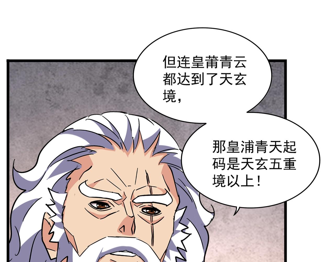 魔皇大管家韩漫全集-第260话 又是这颗蛋无删减无遮挡章节图片 