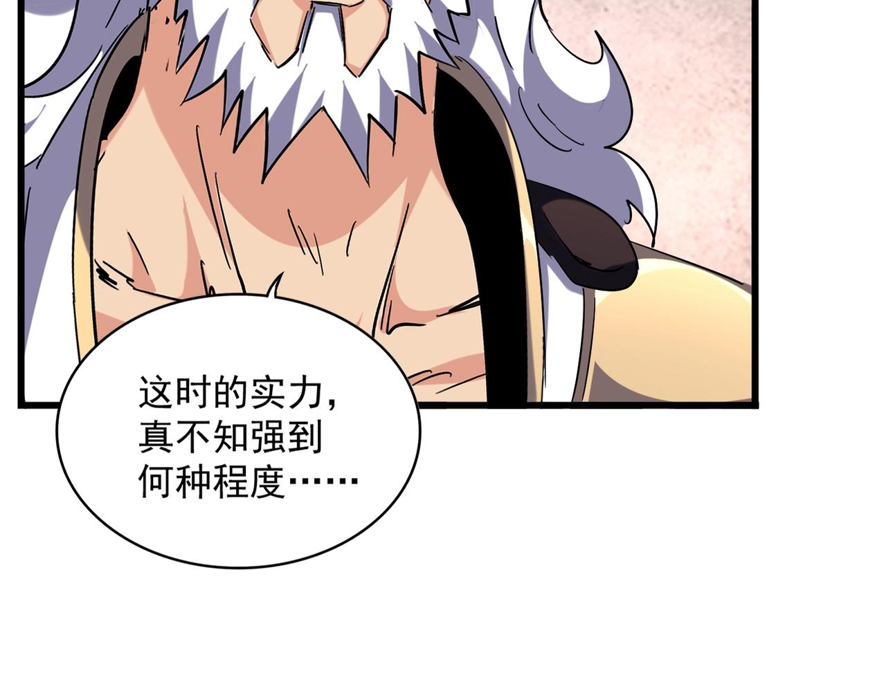 魔皇大管家韩漫全集-第260话 又是这颗蛋无删减无遮挡章节图片 