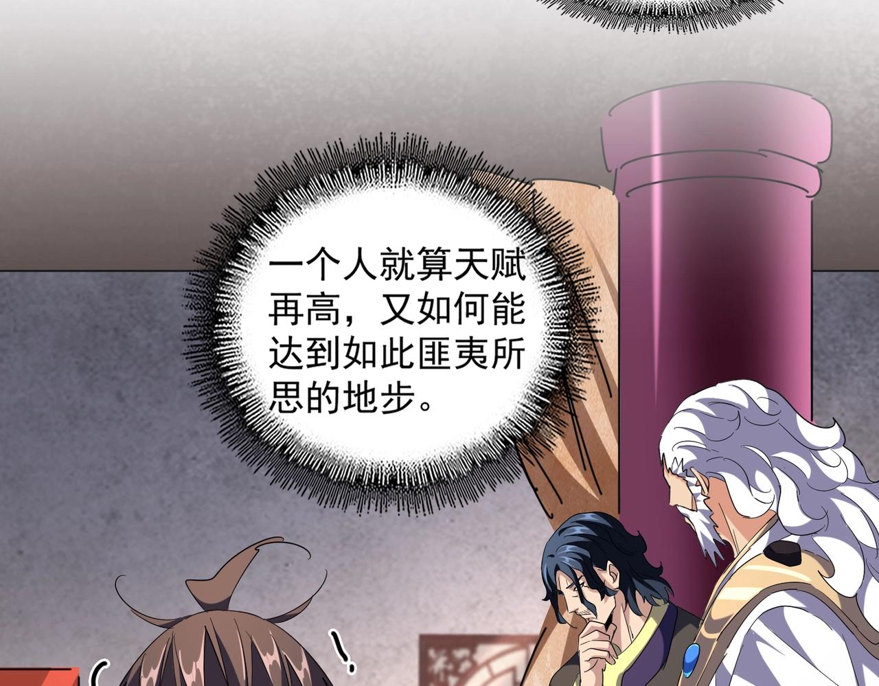 魔皇大管家韩漫全集-第260话 又是这颗蛋无删减无遮挡章节图片 