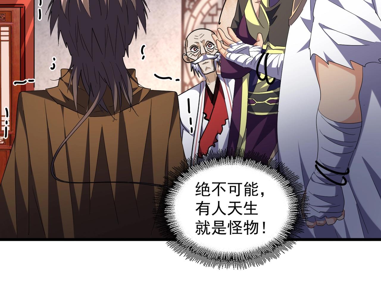 魔皇大管家韩漫全集-第260话 又是这颗蛋无删减无遮挡章节图片 