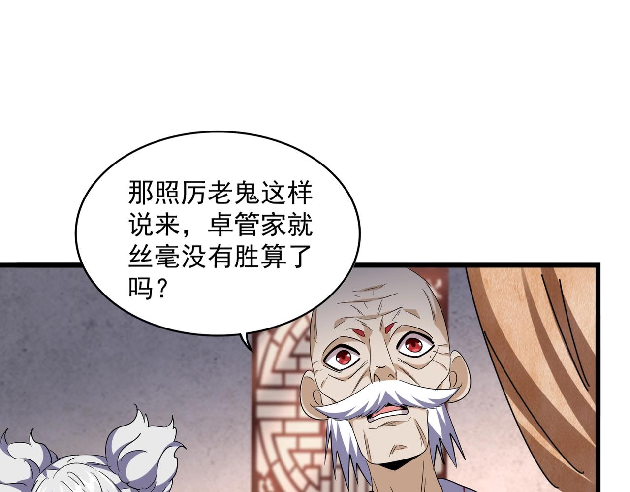 魔皇大管家韩漫全集-第260话 又是这颗蛋无删减无遮挡章节图片 