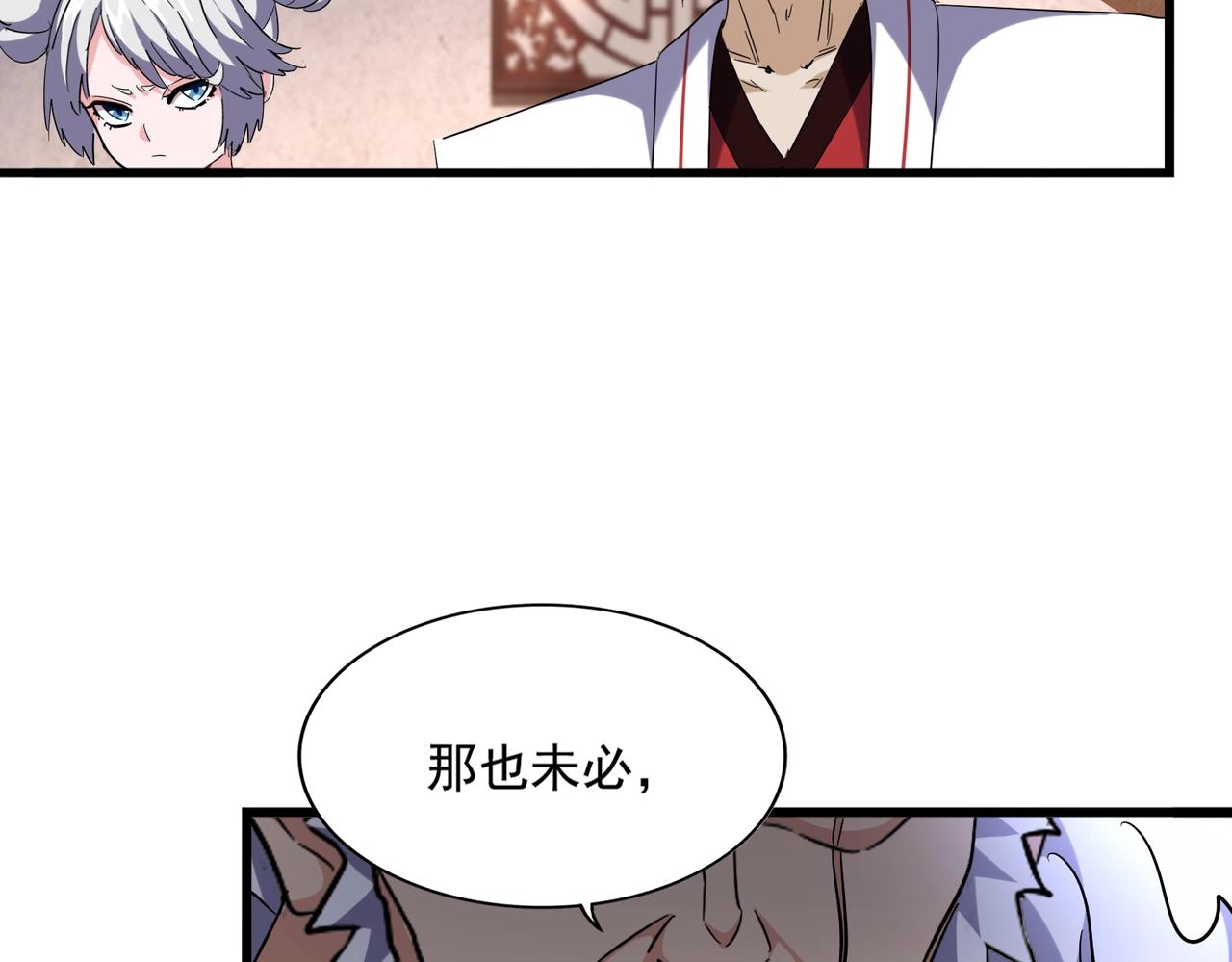 魔皇大管家韩漫全集-第260话 又是这颗蛋无删减无遮挡章节图片 