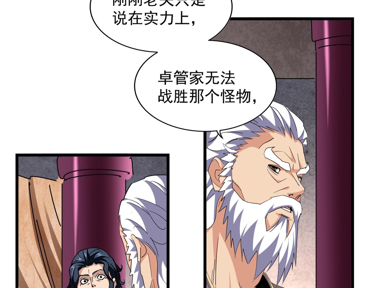 魔皇大管家韩漫全集-第260话 又是这颗蛋无删减无遮挡章节图片 
